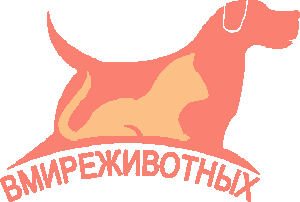 Logo site https://вмиреживотных.рус